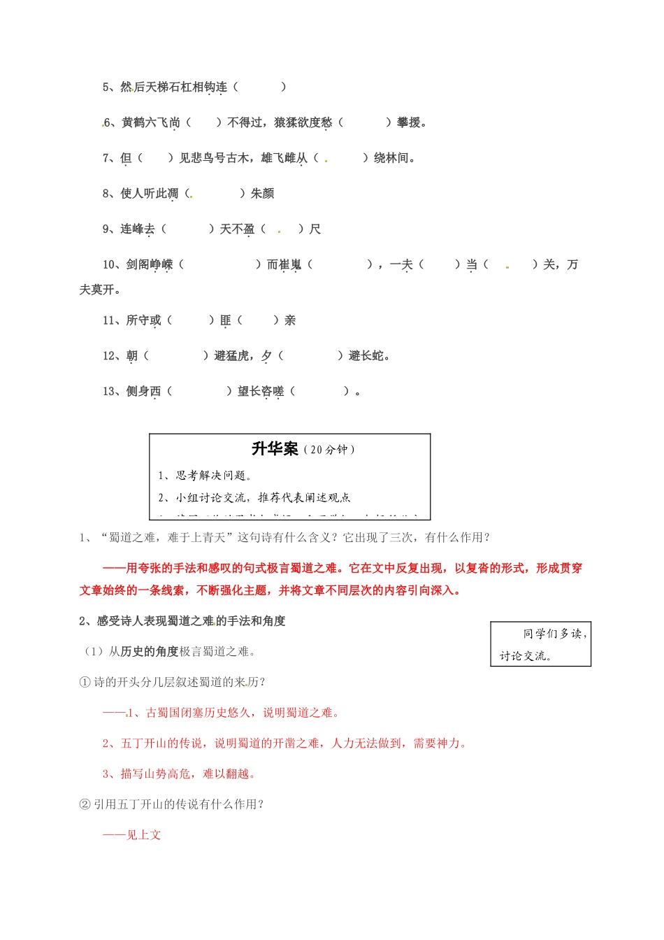 2013-2014高中语文 第5课 蜀道难名师精讲 新人教版必修3_第2页