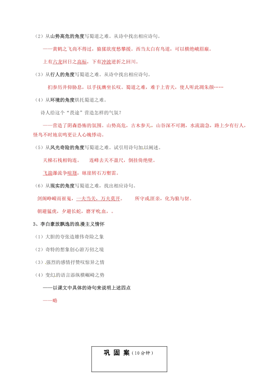 2013-2014高中语文 第5课 蜀道难名师精讲 新人教版必修3_第3页