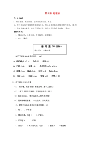 2013-2014高中语文 第5课 蜀道难名师精讲 新人教版必修3