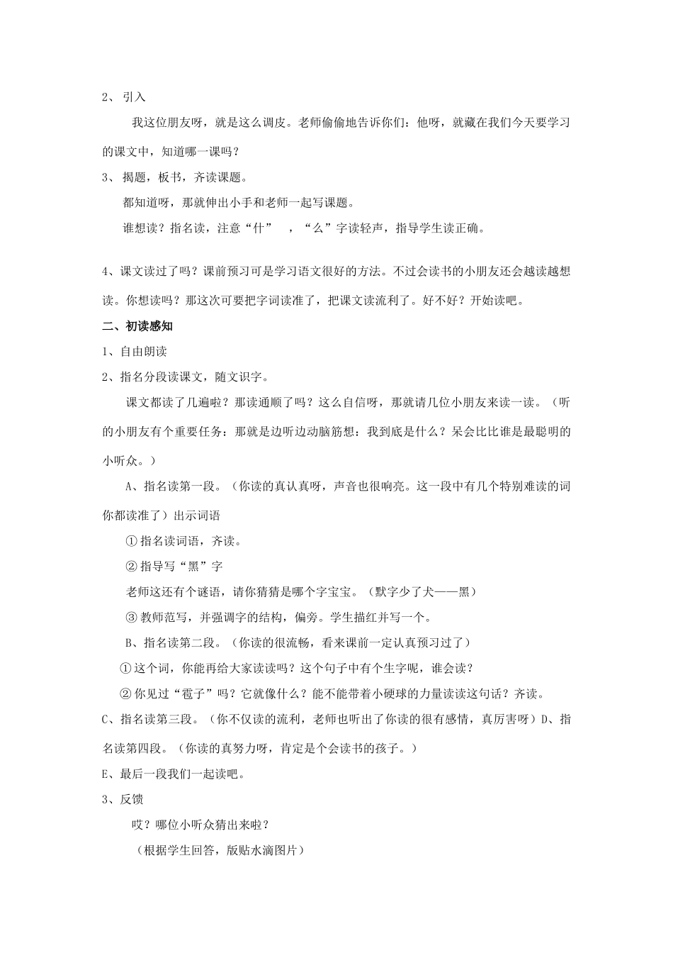 二年级语文上册 第八单元 30 我是什么教案2 鲁教版-鲁教版小学二年级上册语文教案_第2页