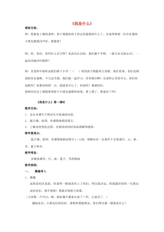二年级语文上册 第八单元 30 我是什么教案2 鲁教版-鲁教版小学二年级上册语文教案