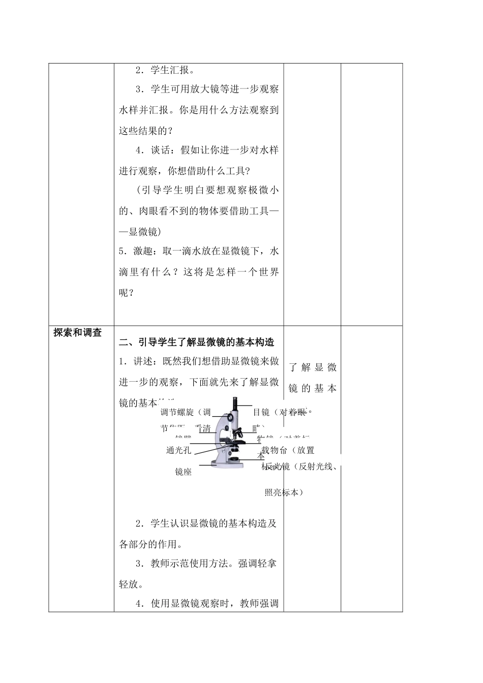 六年级科学上册 水滴里的生物教案 苏教版_第2页