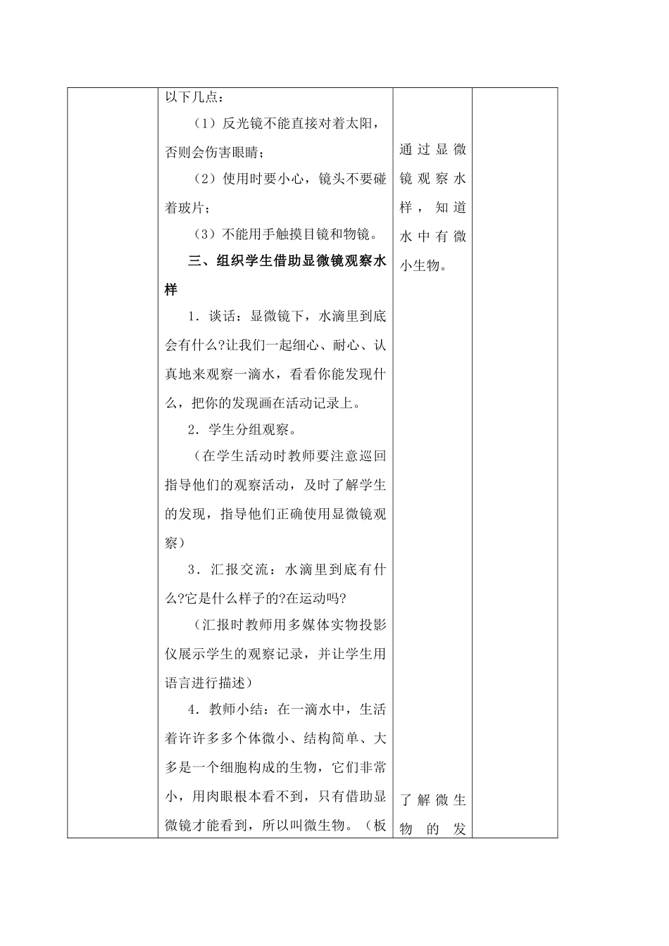 六年级科学上册 水滴里的生物教案 苏教版_第3页