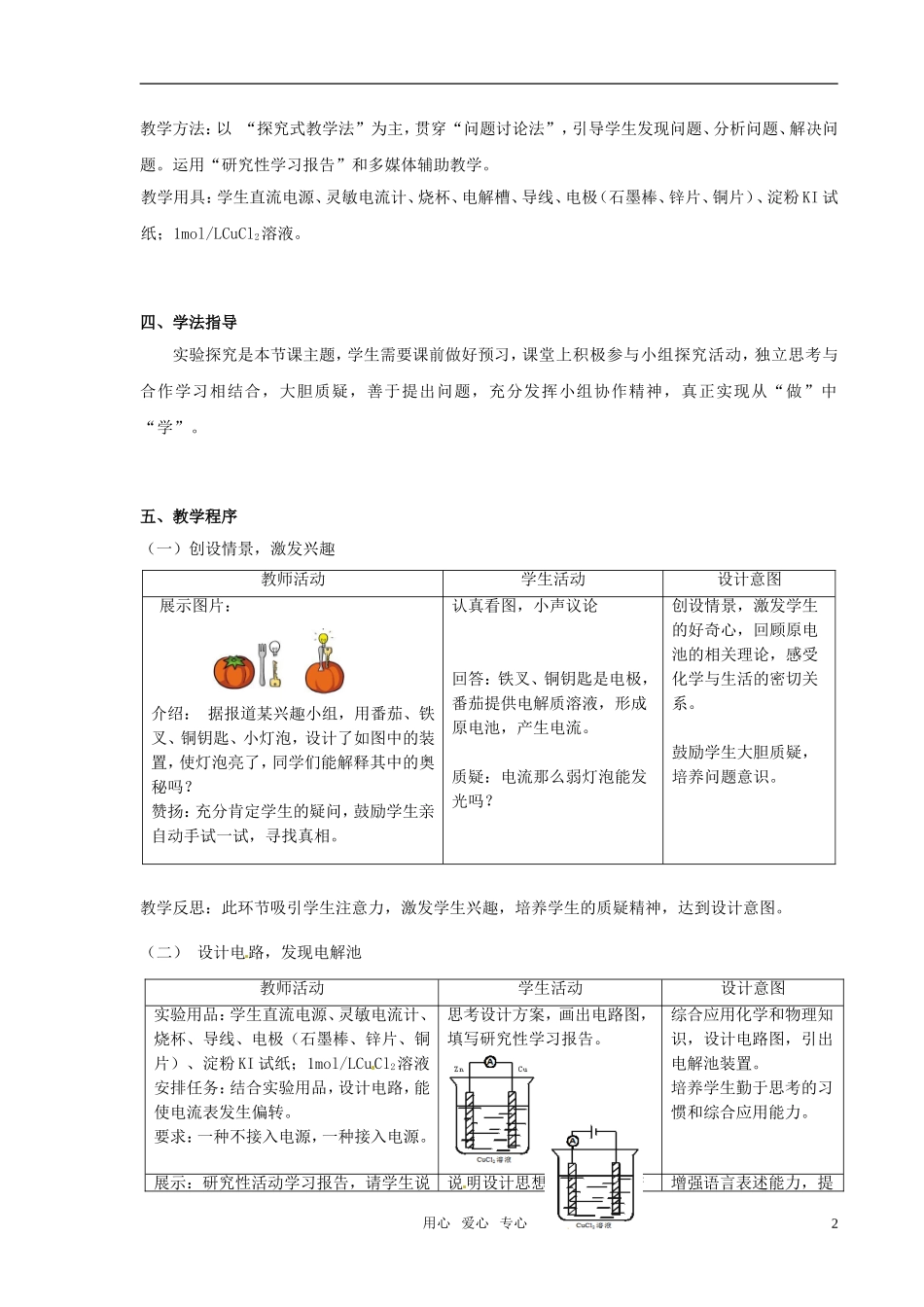 2010年高中化学 电解池优质课观摩评比暨教学改革研讨会说课稿1 新人教版选修4_第2页