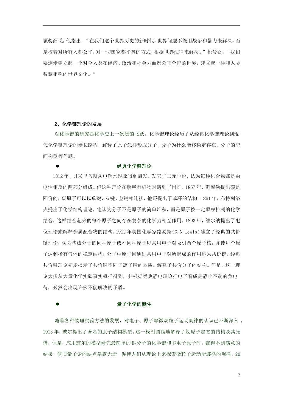2013-2014学年高中化学 专题1 第二单元教学资料 苏教版必修2_第2页