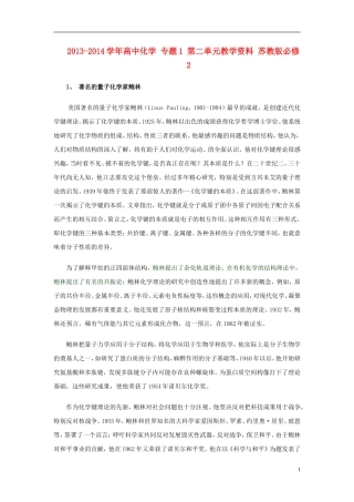 2013-2014学年高中化学 专题1 第二单元教学资料 苏教版必修2
