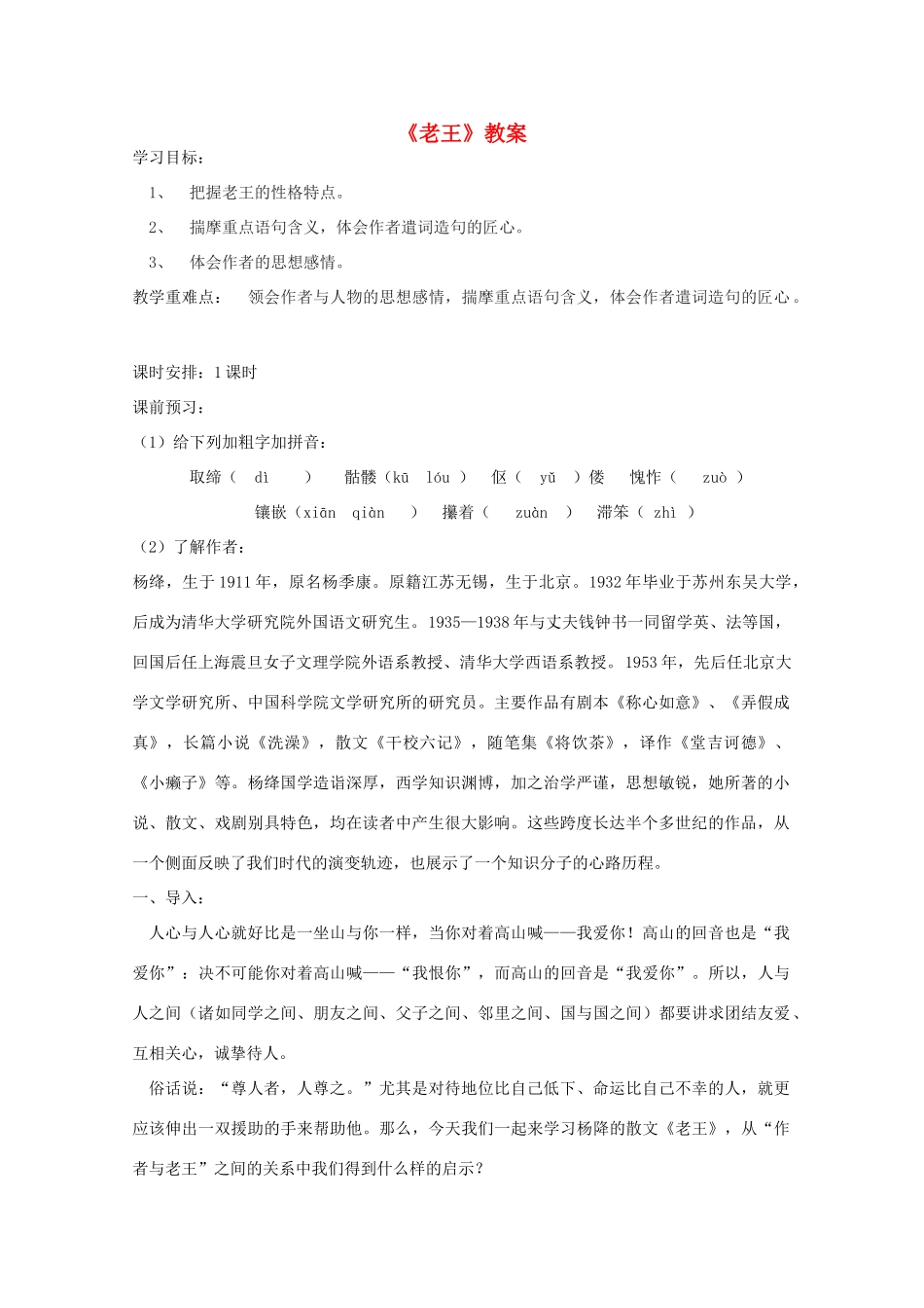 2012届高中语文 2.2.2《老王》教案1 苏教版必修3_第1页