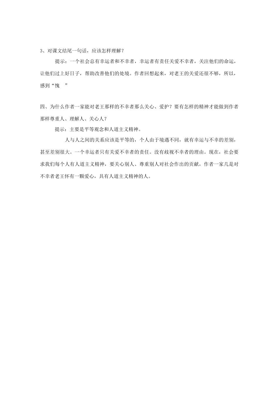 2012届高中语文 2.2.2《老王》教案1 苏教版必修3_第3页