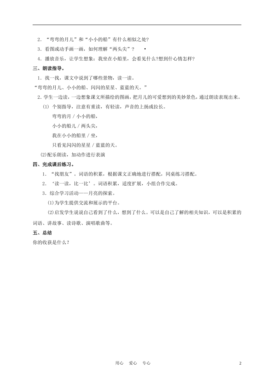 一年级语文上册 小小的船 3教案 长春版_第2页