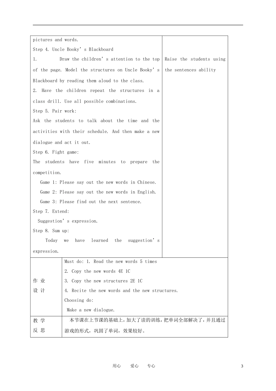 四年级英语下册 Unit10教案(2) 北师大版_第3页