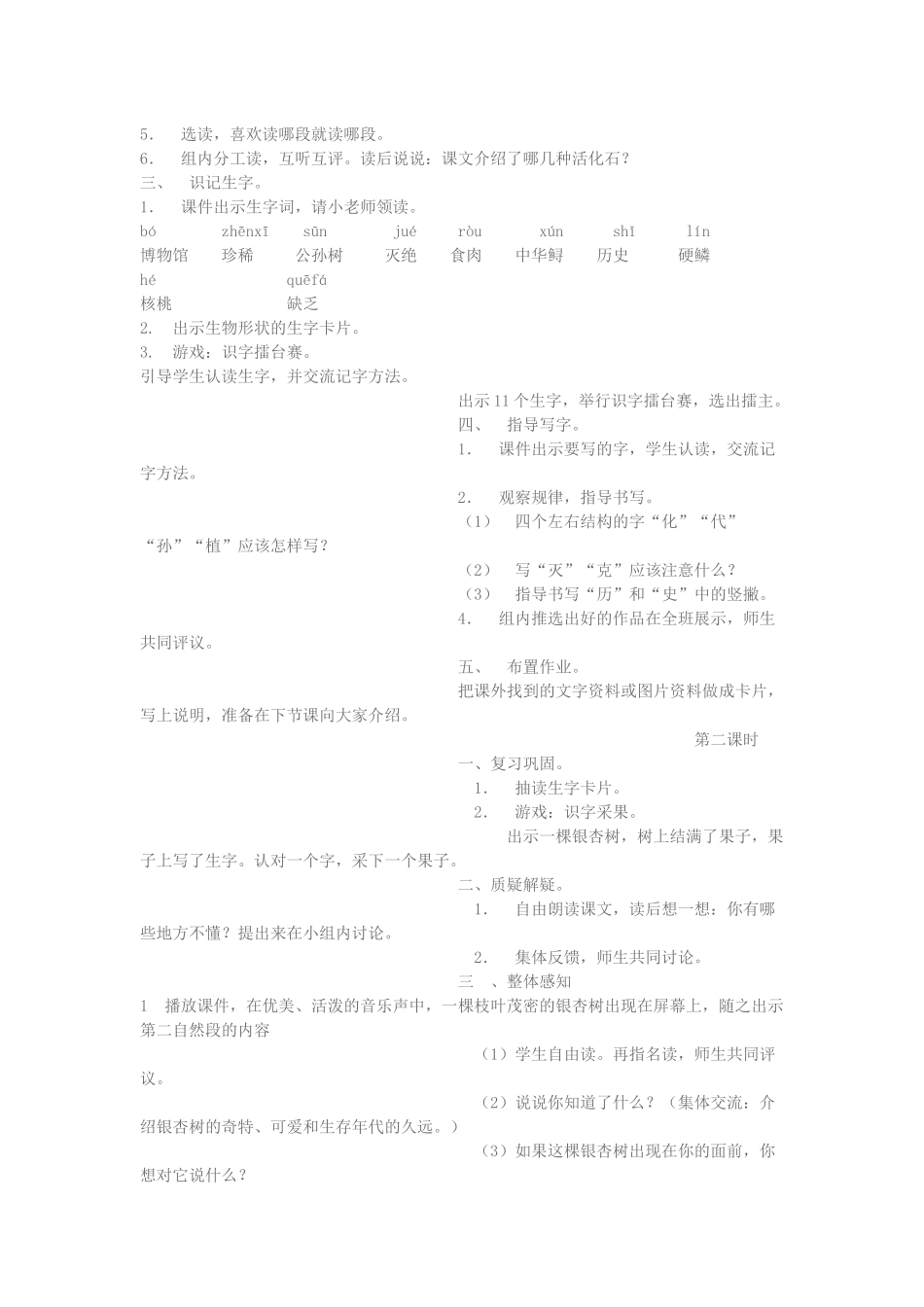 二年级语文上册 第八单元 33 活化石教案4 鲁教版-鲁教版小学二年级上册语文教案_第3页
