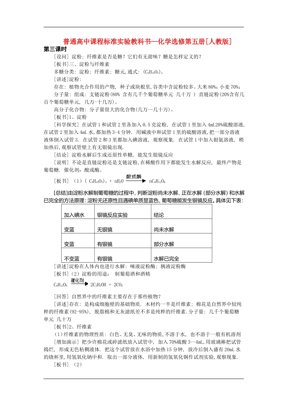 选修（5）4.2.3糖类_第1页