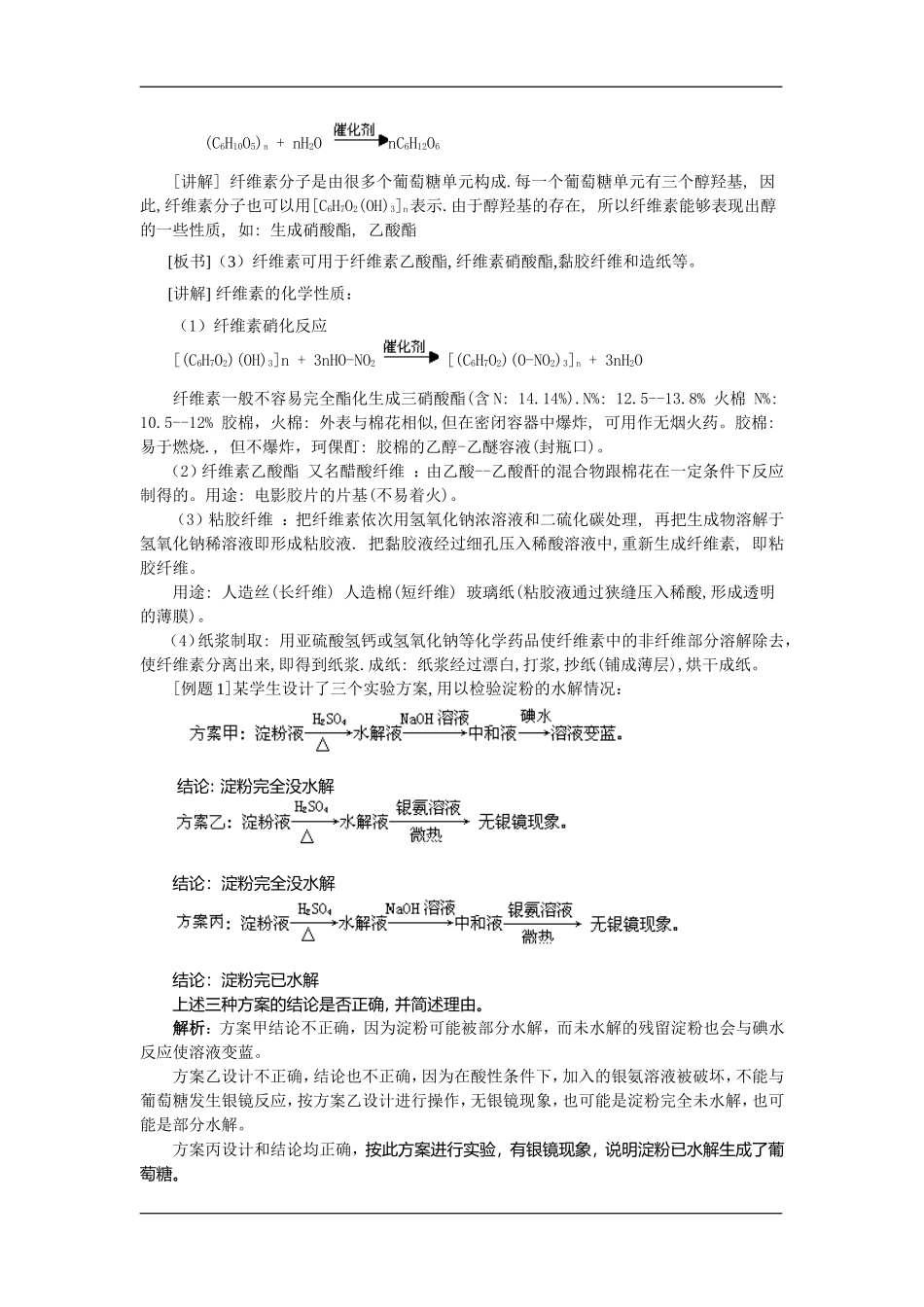 选修（5）4.2.3糖类_第2页