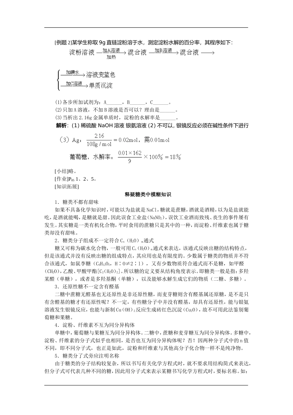 选修（5）4.2.3糖类_第3页