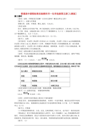 选修（5）4.2.3糖类