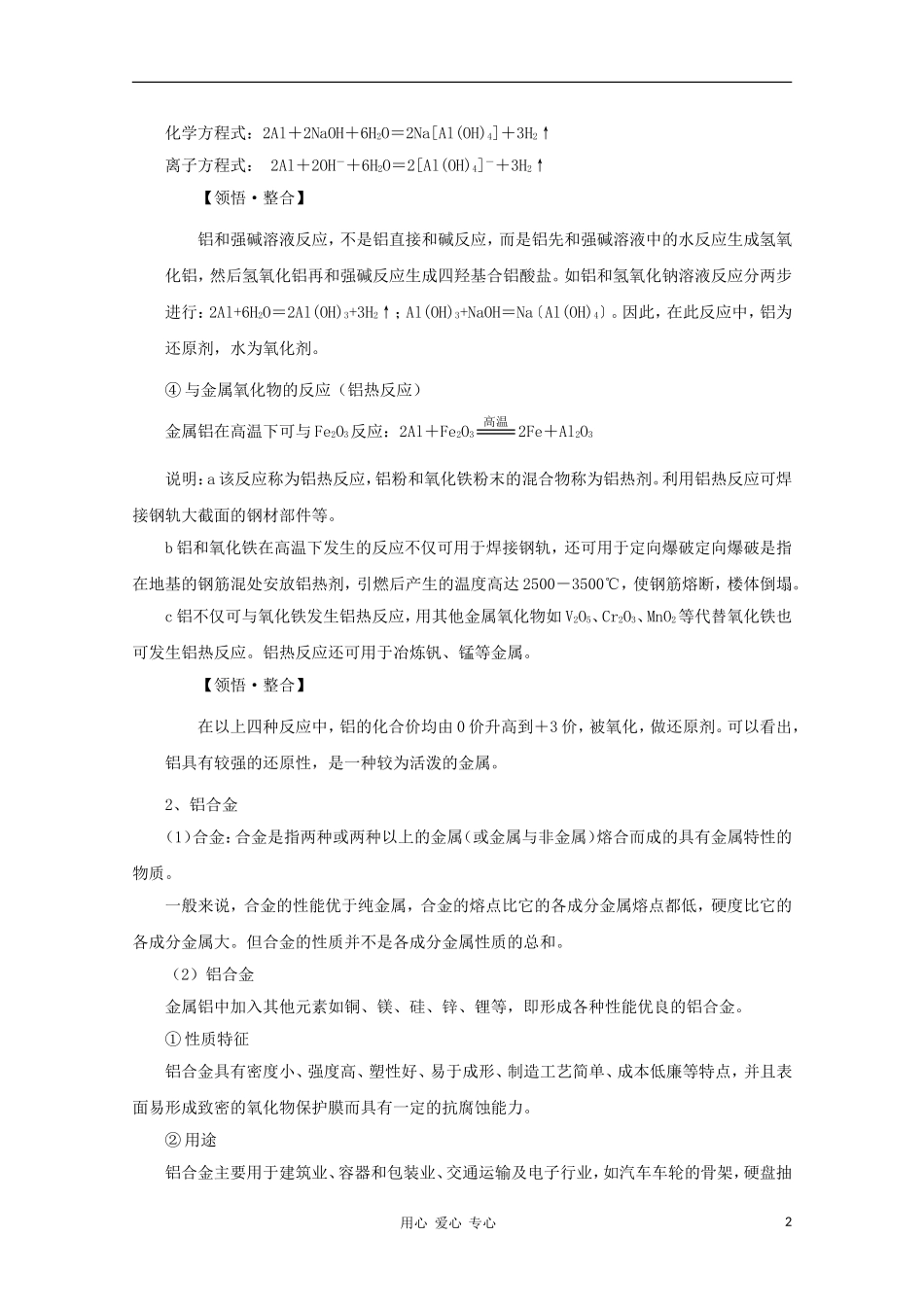 2012高考化学一轮复习 铝 金属材料教案 鲁科版必修1_第2页