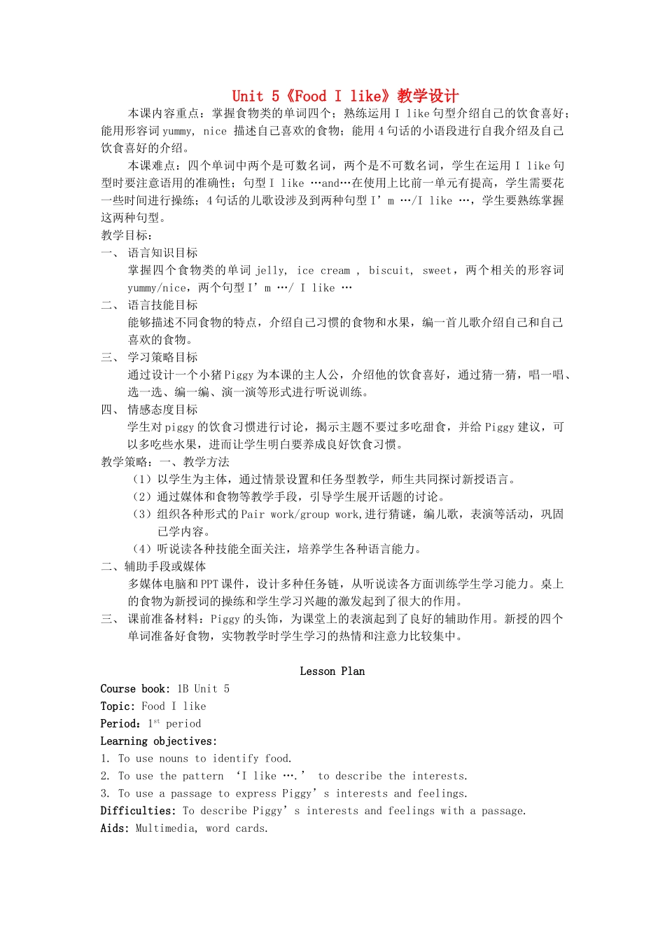 二年级英语下册 Module 2 My favourite things Unit 5《Food I like》教学设计（新版）沪教牛津版-人教版小学二年级下册英语教案_第1页