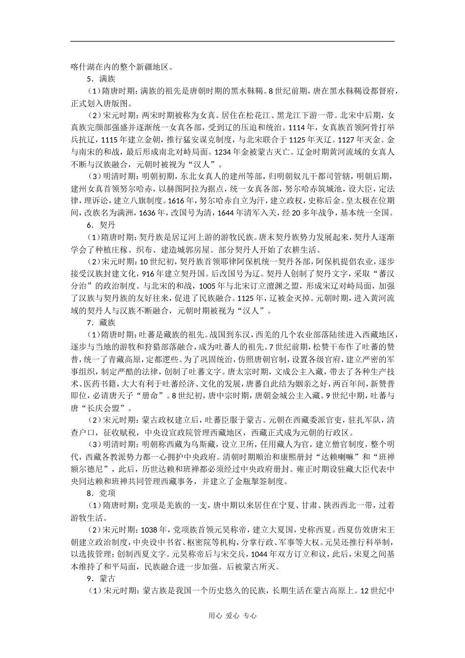 2009届高考历史二轮复习教案：中国古代民族史专题_第2页