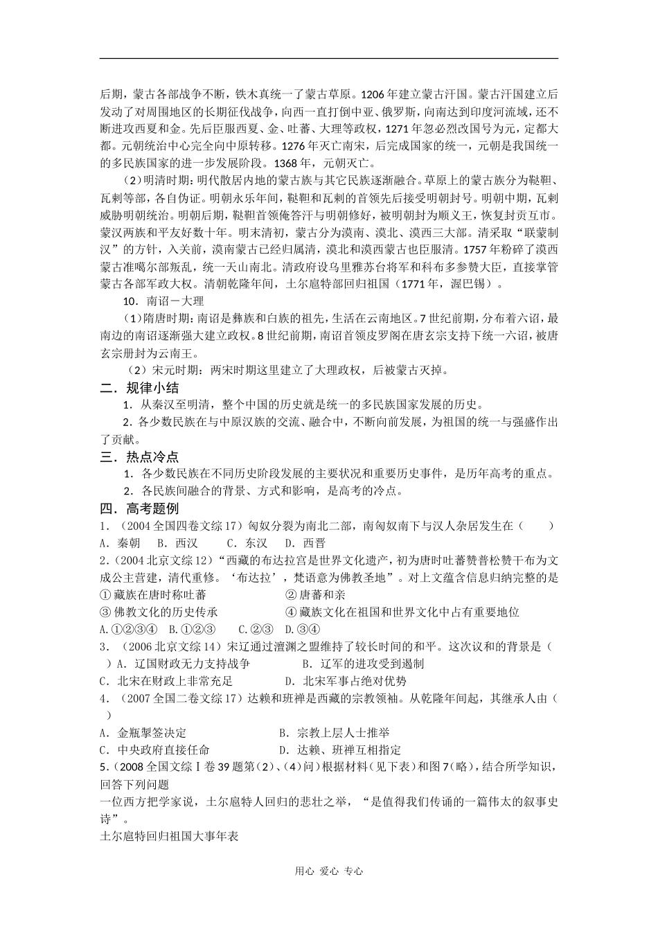 2009届高考历史二轮复习教案：中国古代民族史专题_第3页