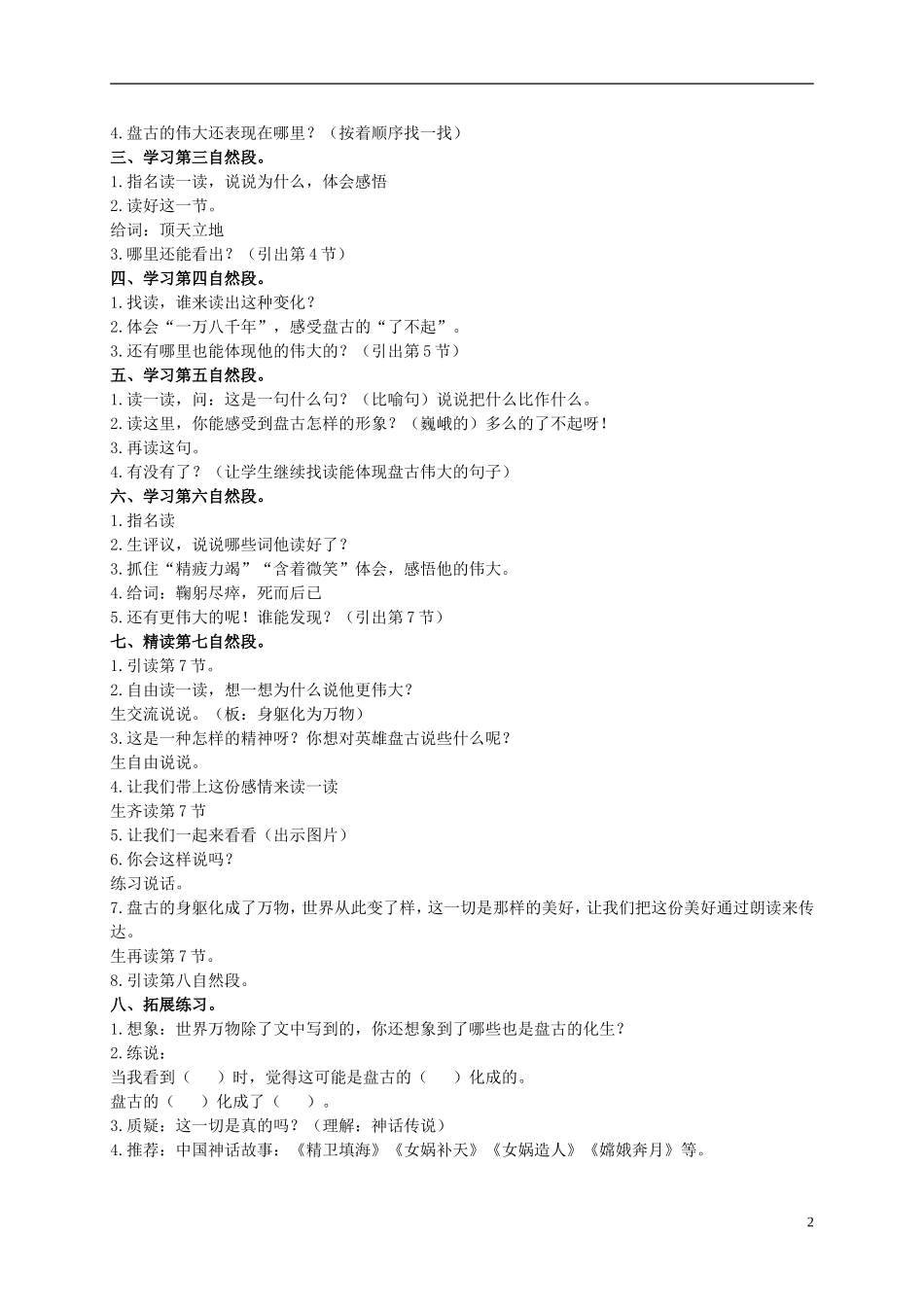 二年级语文上册 开天辟地 5教案 语文S版_第2页