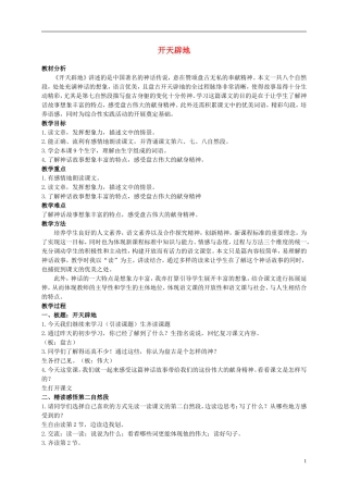 二年级语文上册 开天辟地 5教案 语文S版