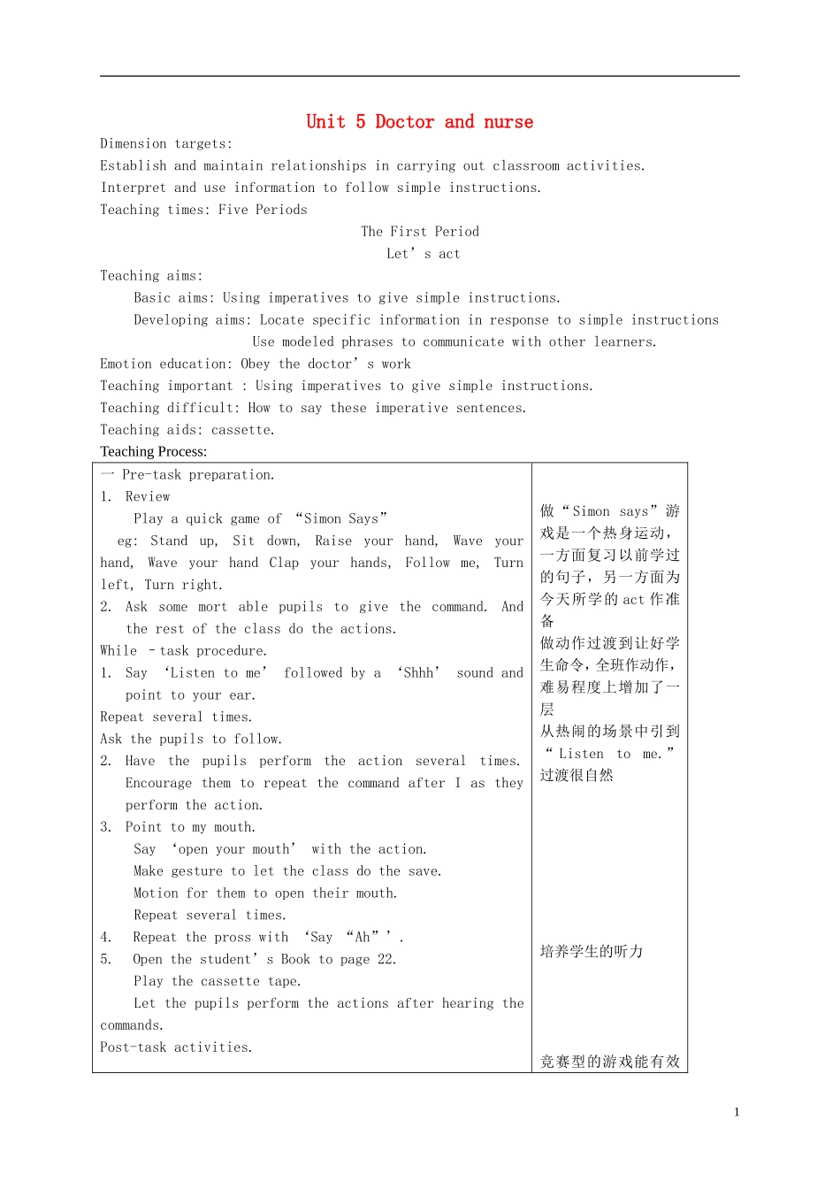 一年级英语下册 1B Unit5 Doctor and nurse教案 沪教牛津版_第1页