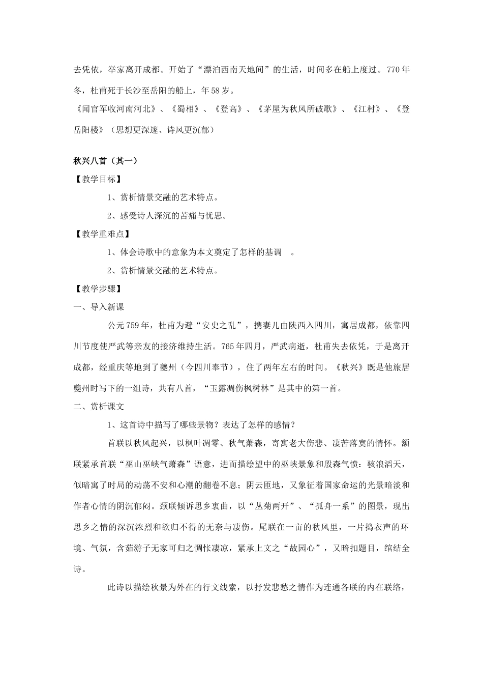 云南省陇川县第一中学高一语文 5《杜甫诗三首》教案 人教版_第2页