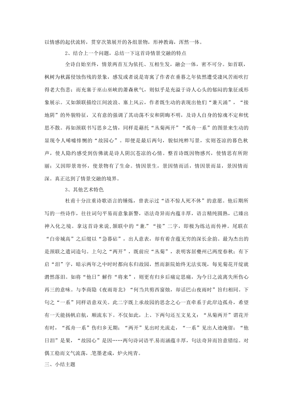 云南省陇川县第一中学高一语文 5《杜甫诗三首》教案 人教版_第3页