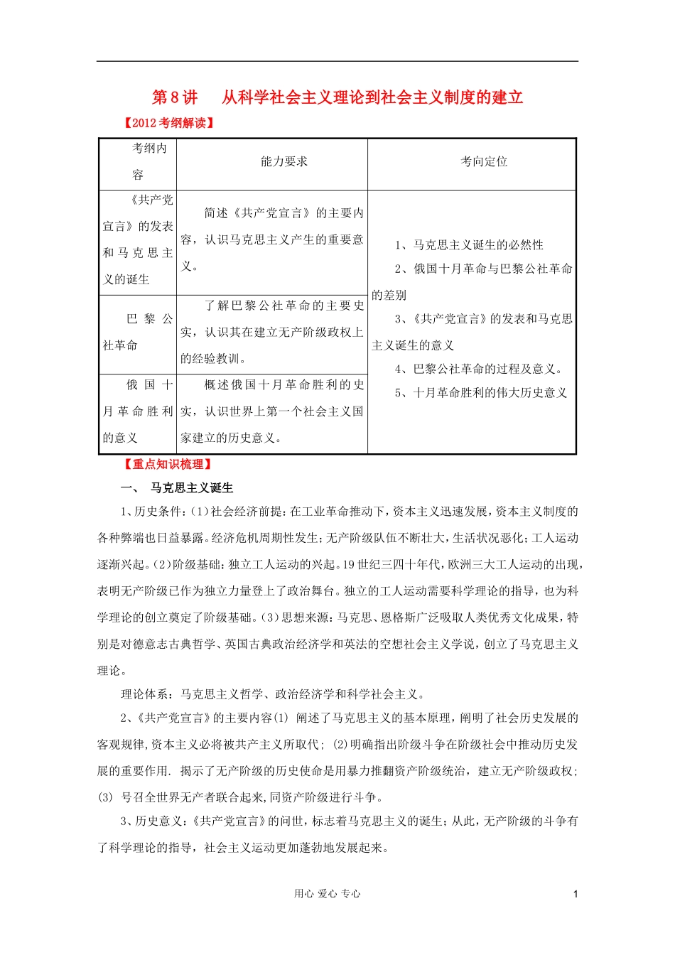 2012高考历史一轮 第8讲 从科学社会主义理论到社会主义制度的建立教案_第1页