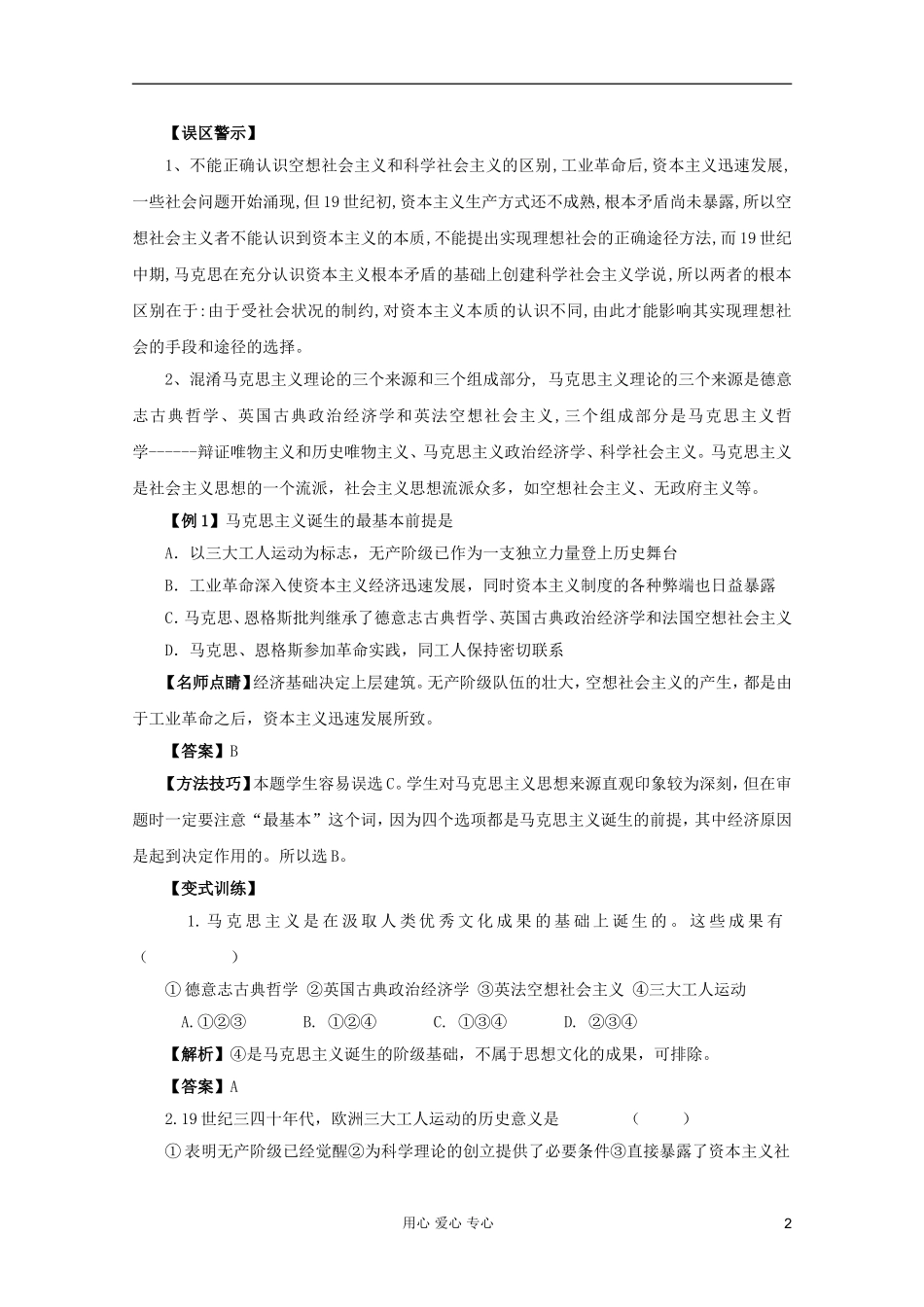 2012高考历史一轮 第8讲 从科学社会主义理论到社会主义制度的建立教案_第2页