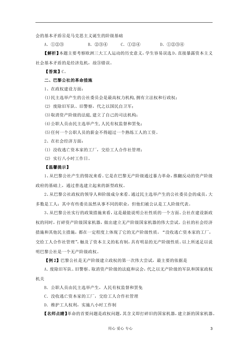 2012高考历史一轮 第8讲 从科学社会主义理论到社会主义制度的建立教案_第3页