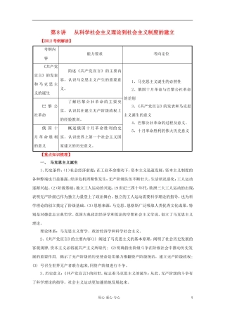 2012高考历史一轮 第8讲 从科学社会主义理论到社会主义制度的建立教案