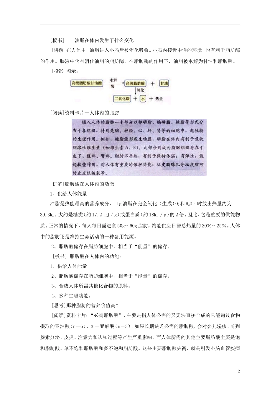 重庆市高一化学 重要的体内能源——油脂学案 新人教版_第2页