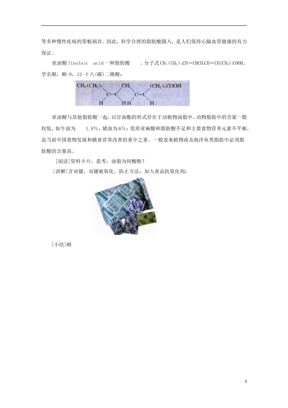 重庆市高一化学 重要的体内能源——油脂学案 新人教版_第3页
