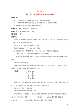 重庆市高一化学 重要的体内能源——油脂学案 新人教版