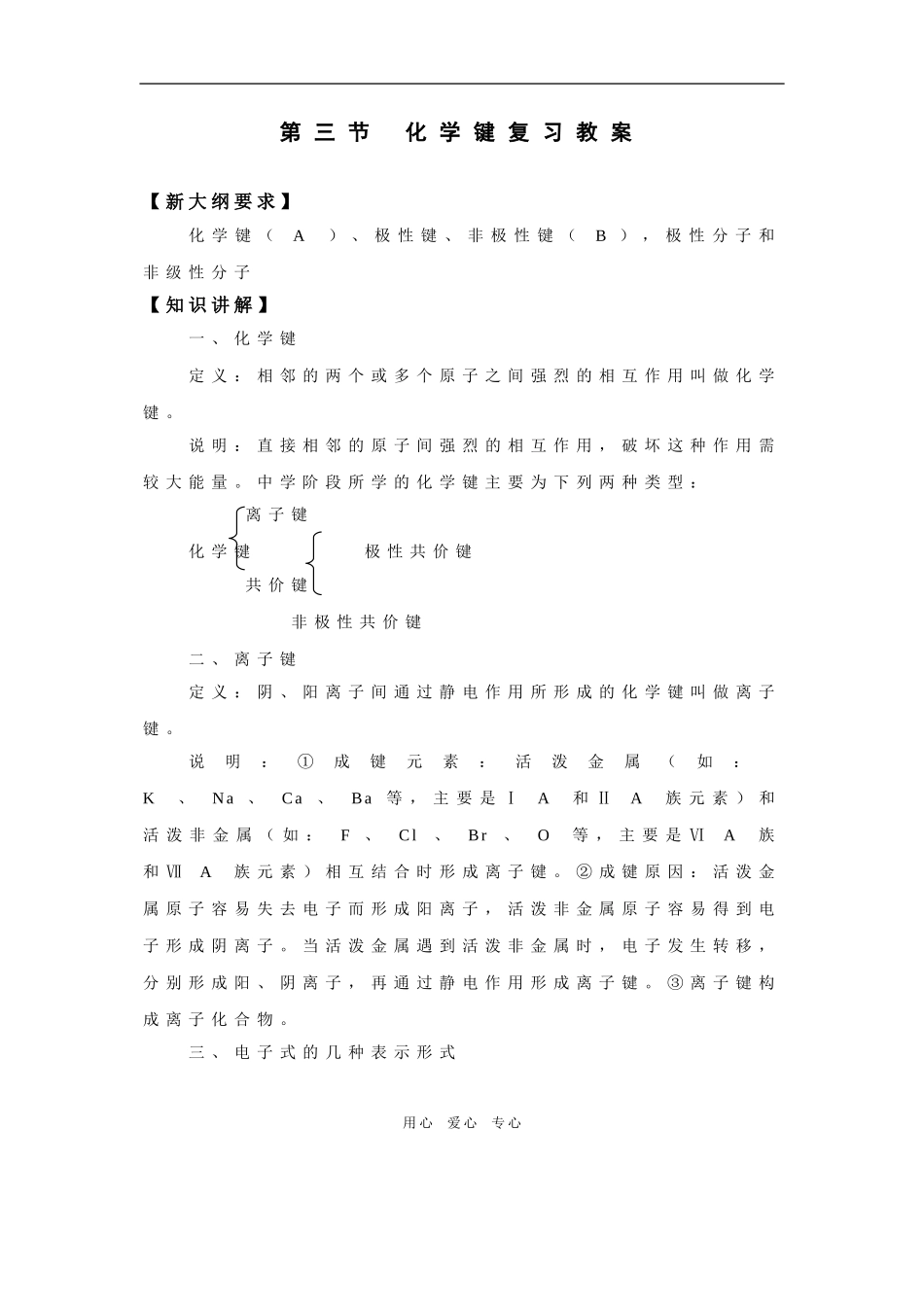 专题 原子结构化学键4_第1页
