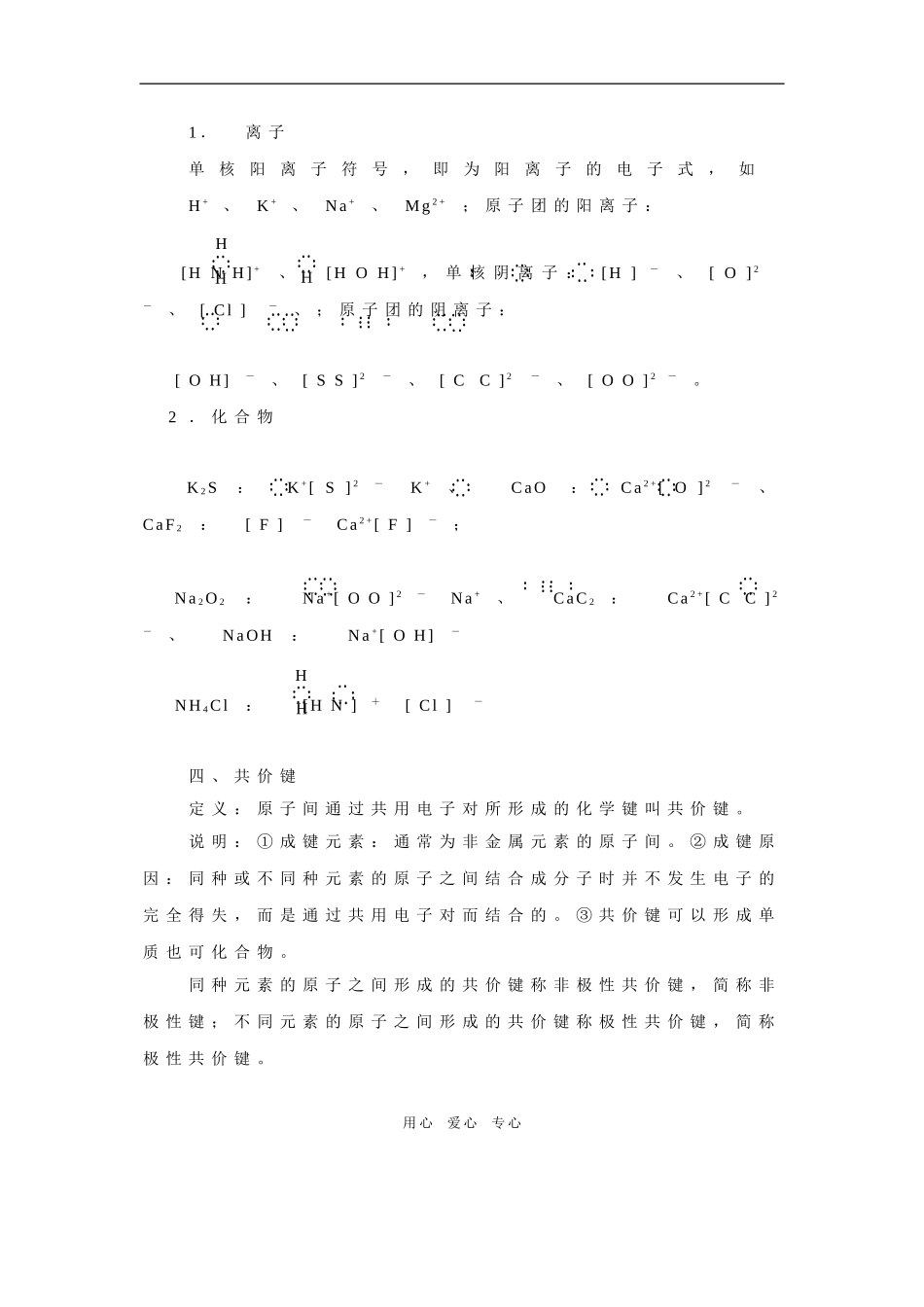 专题 原子结构化学键4_第2页