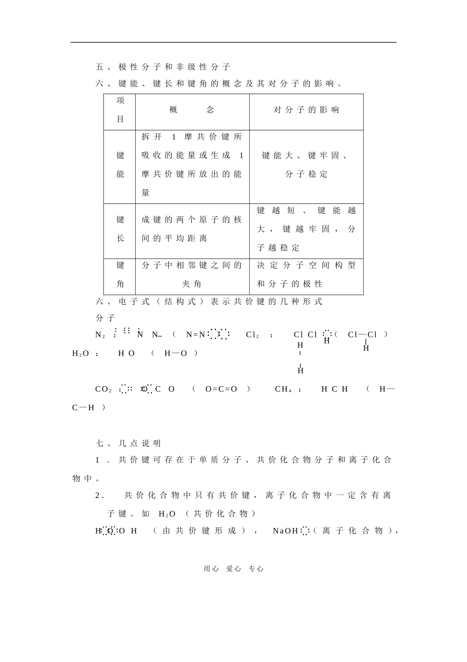 专题 原子结构化学键4_第3页