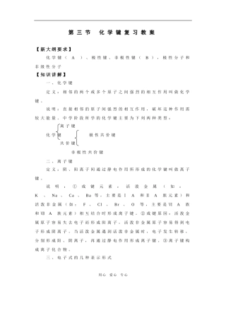 专题 原子结构化学键4