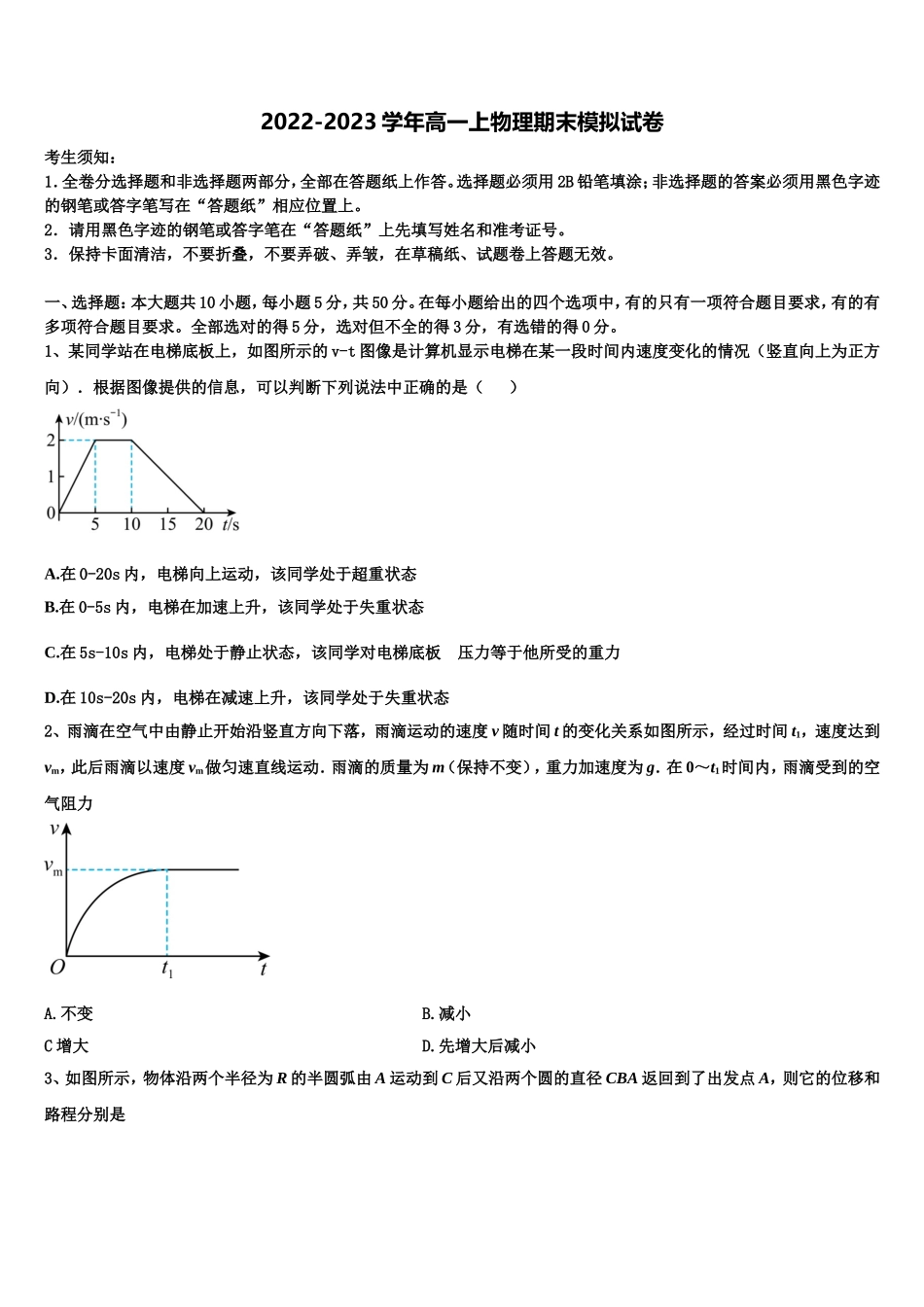 2022-2023学年吉林省梅河口市博文学校物理高一上期末达标检测试题含解析_第1页