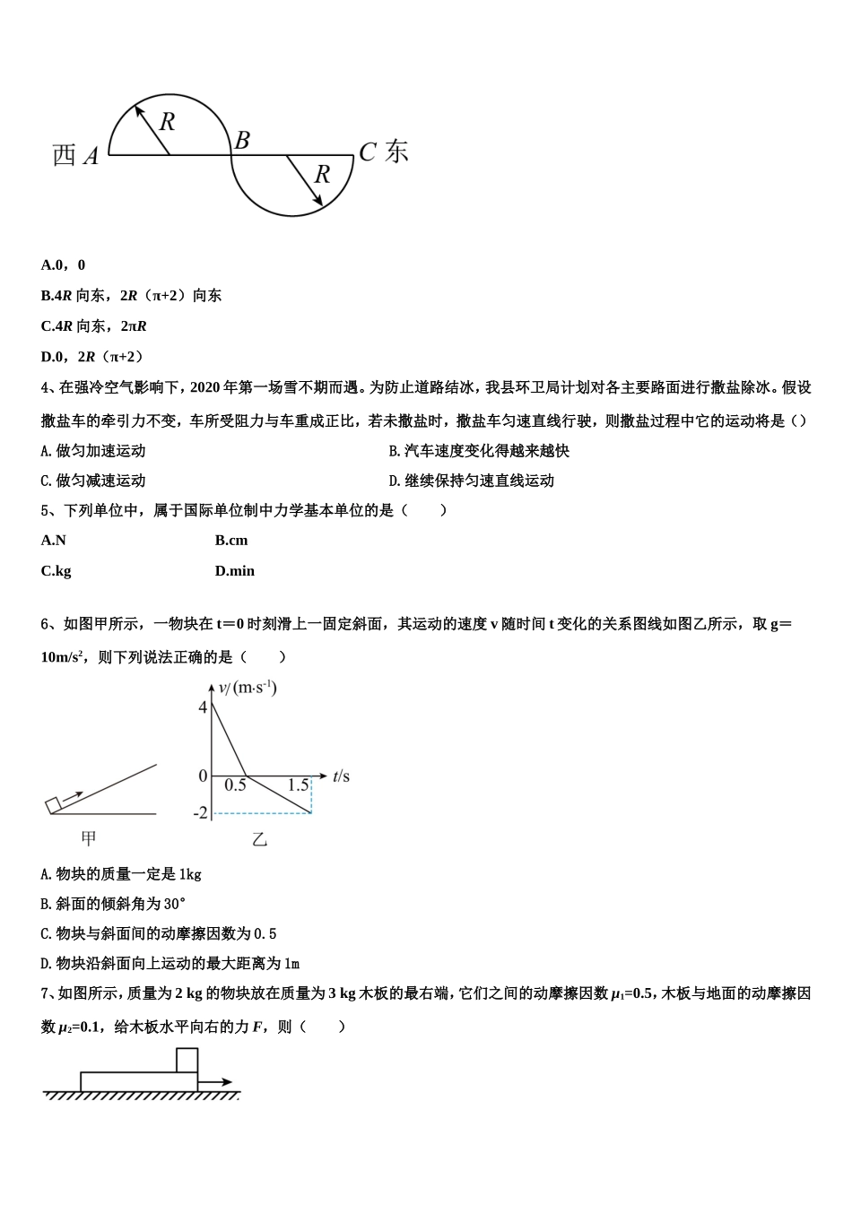 2022-2023学年吉林省梅河口市博文学校物理高一上期末达标检测试题含解析_第2页