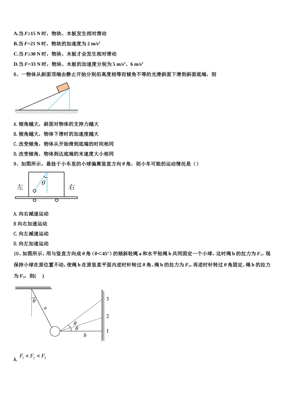 2022-2023学年吉林省梅河口市博文学校物理高一上期末达标检测试题含解析_第3页