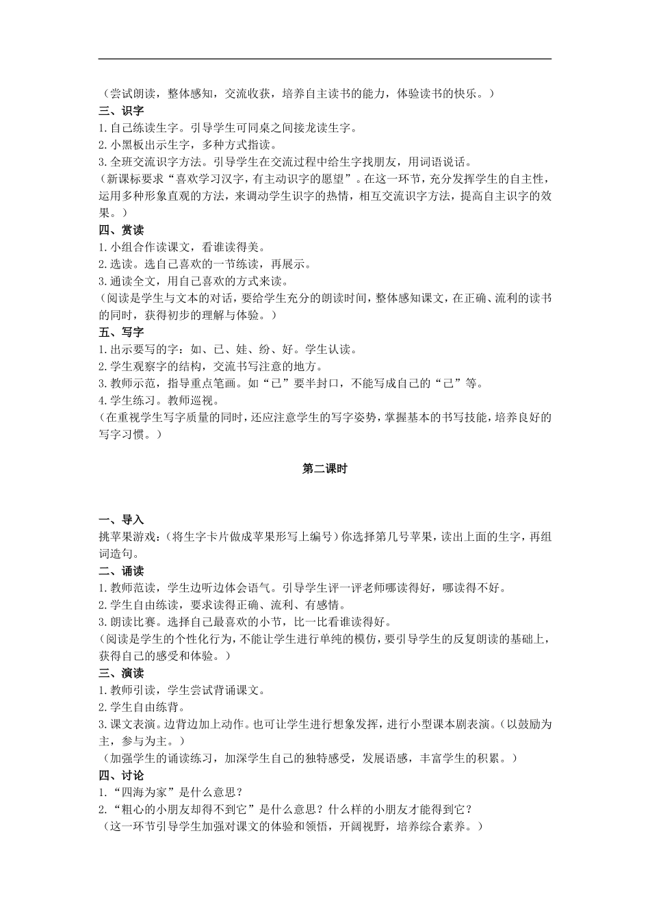 二年级语文上册 植物妈妈有办法 2教案 人教版_第2页