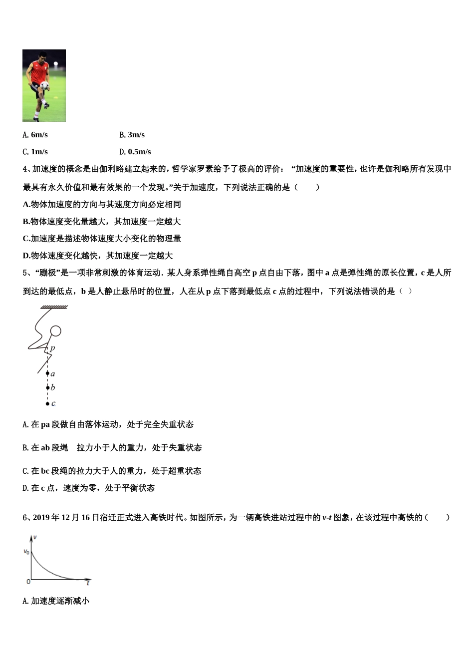 2022-2023学年福建上杭县第一中学物理高一第一学期期末预测试题含解析_第2页