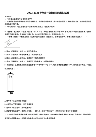 2022-2023学年福建上杭县第一中学物理高一第一学期期末预测试题含解析