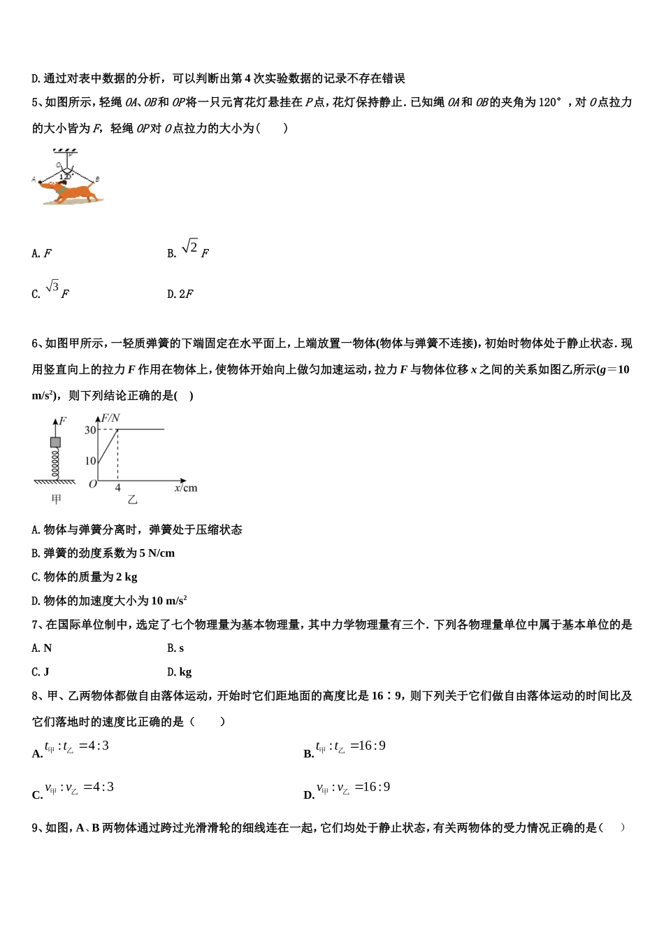 2022-2023学年安徽省芜湖市四校联考高一物理第一学期期末学业质量监测模拟试题含解析_第3页
