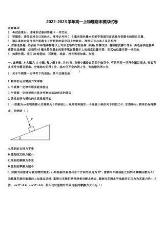 2022-2023学年安徽省芜湖市四校联考高一物理第一学期期末学业质量监测模拟试题含解析