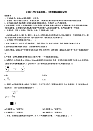 2022年广西柳州市融水苗族自治县中学物理高一上期末检测试题含解析