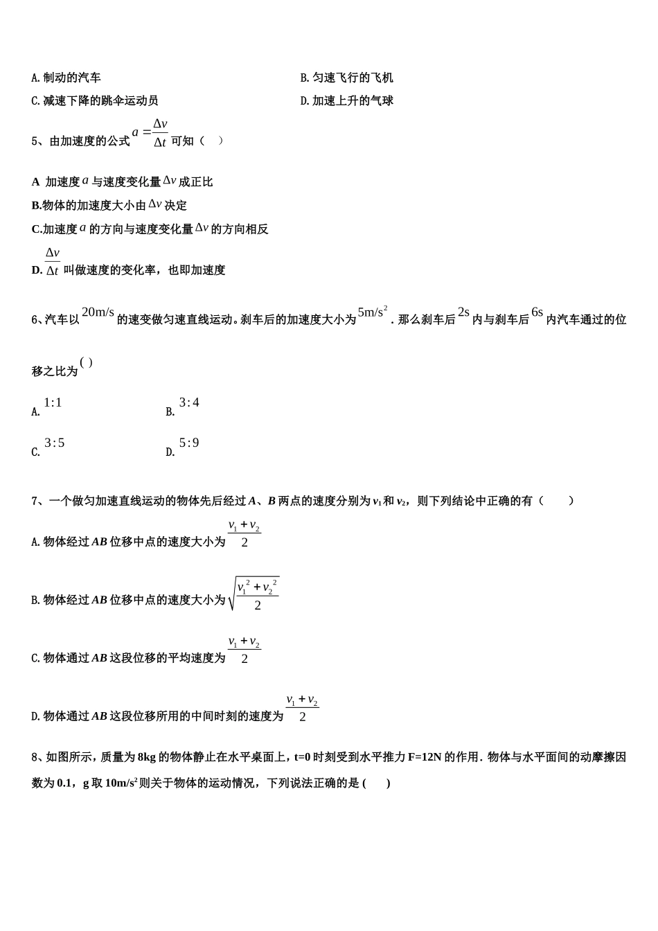 2022年甘肃省东乡族自治县第二中学物理高一第一学期期末教学质量检测模拟试题含解析_第2页