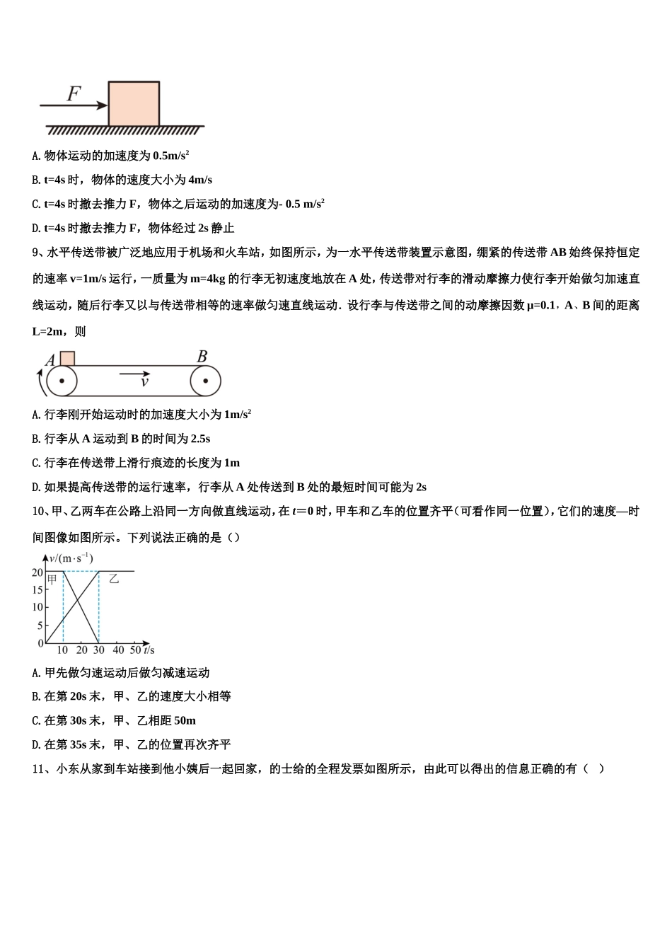 2022年甘肃省东乡族自治县第二中学物理高一第一学期期末教学质量检测模拟试题含解析_第3页